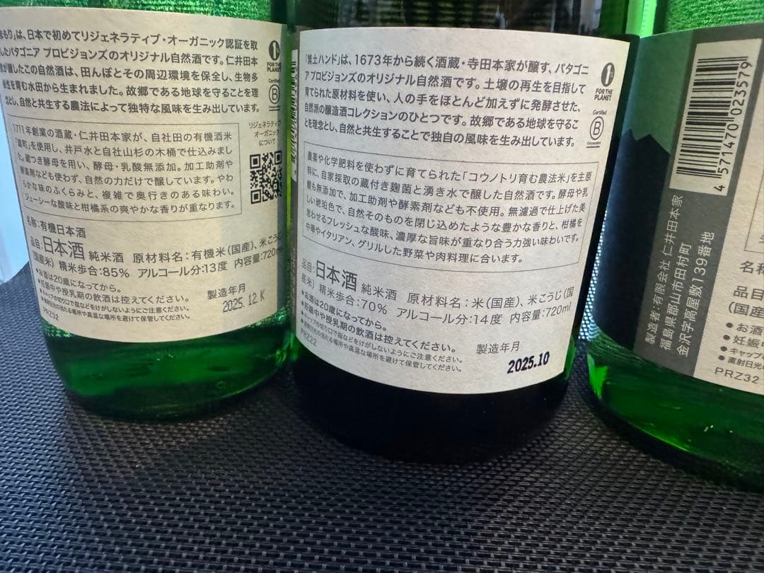 パタゴニア 日本酒 4本セット やまもり　繁土 Patagonia