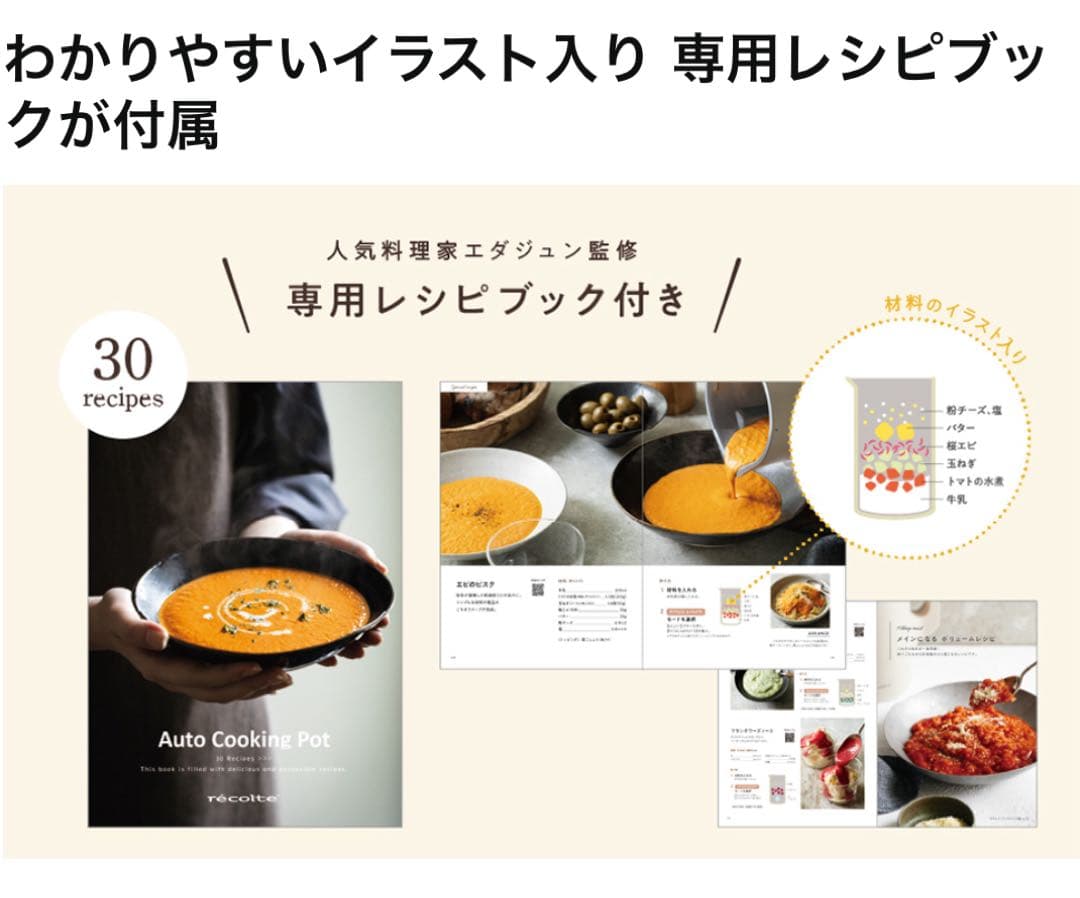 レコルト　récolte 自動調理ポット　ベージュ