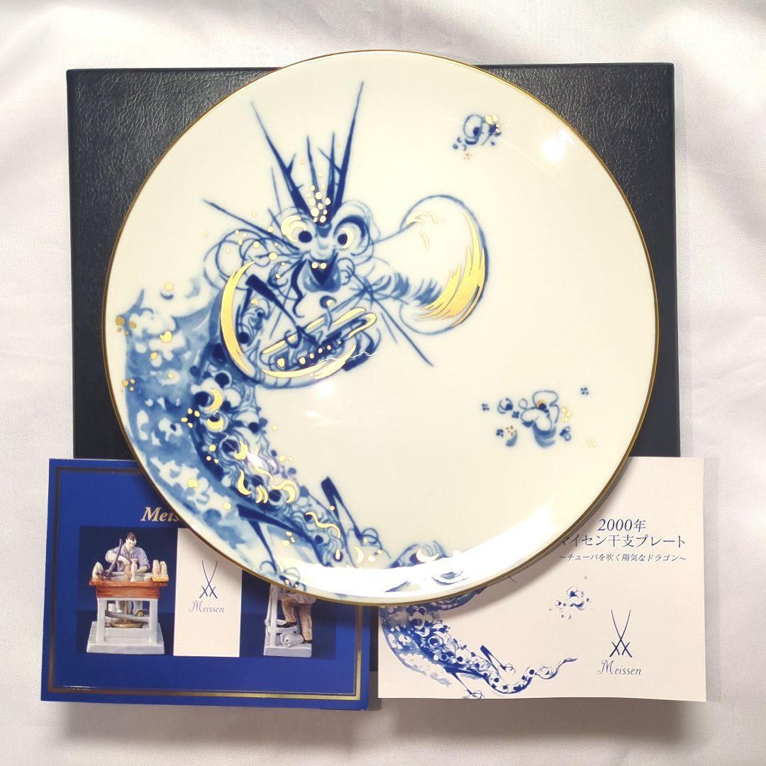 Meissen 2000年 マイセン干支プレート チューバを吹く陽気なドラゴン
