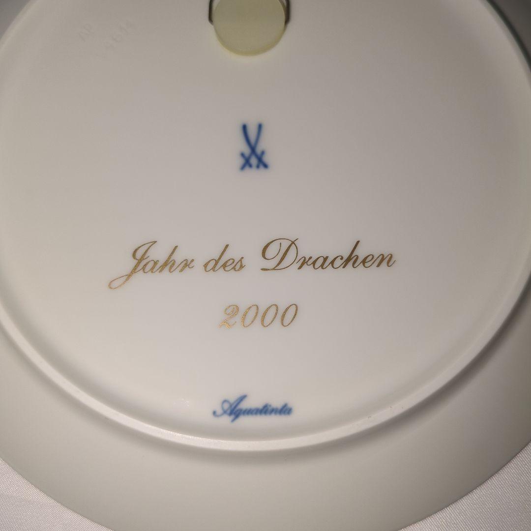 Meissen 2000年 マイセン干支プレート チューバを吹く陽気なドラゴン