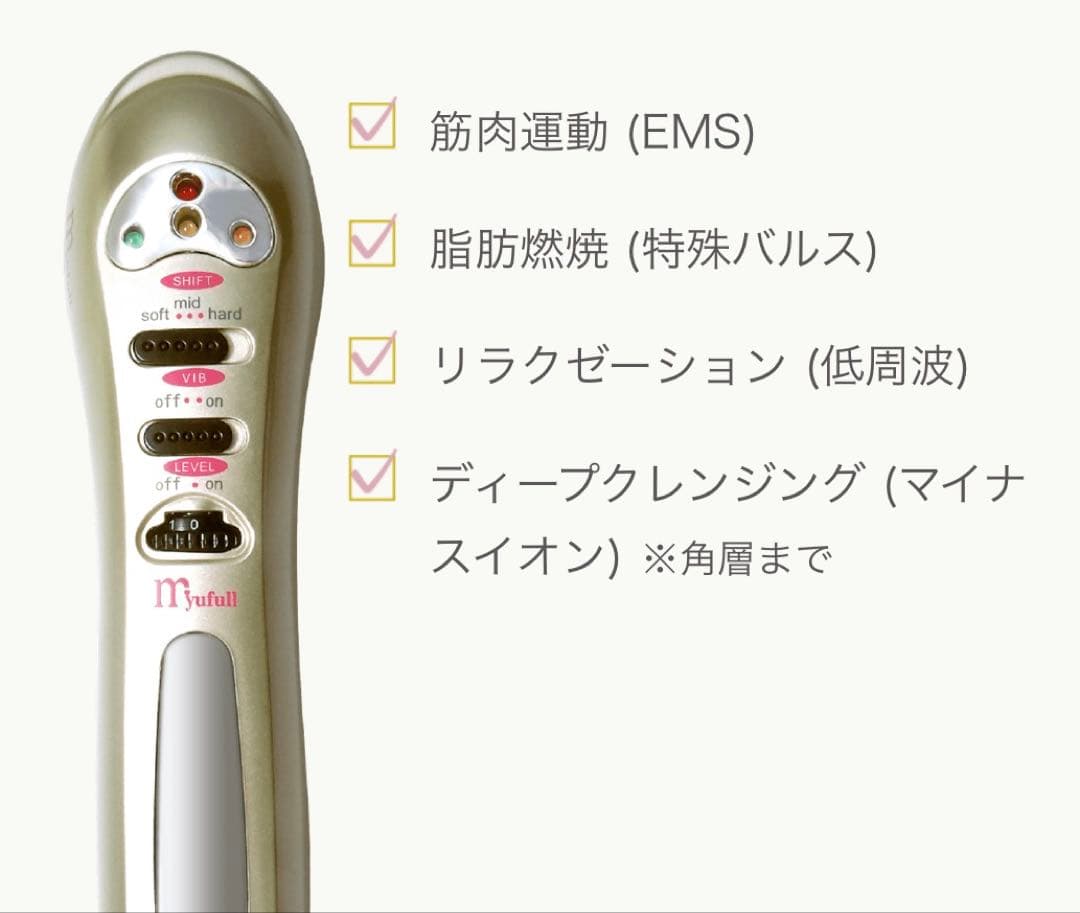 ミューフル　美顔器