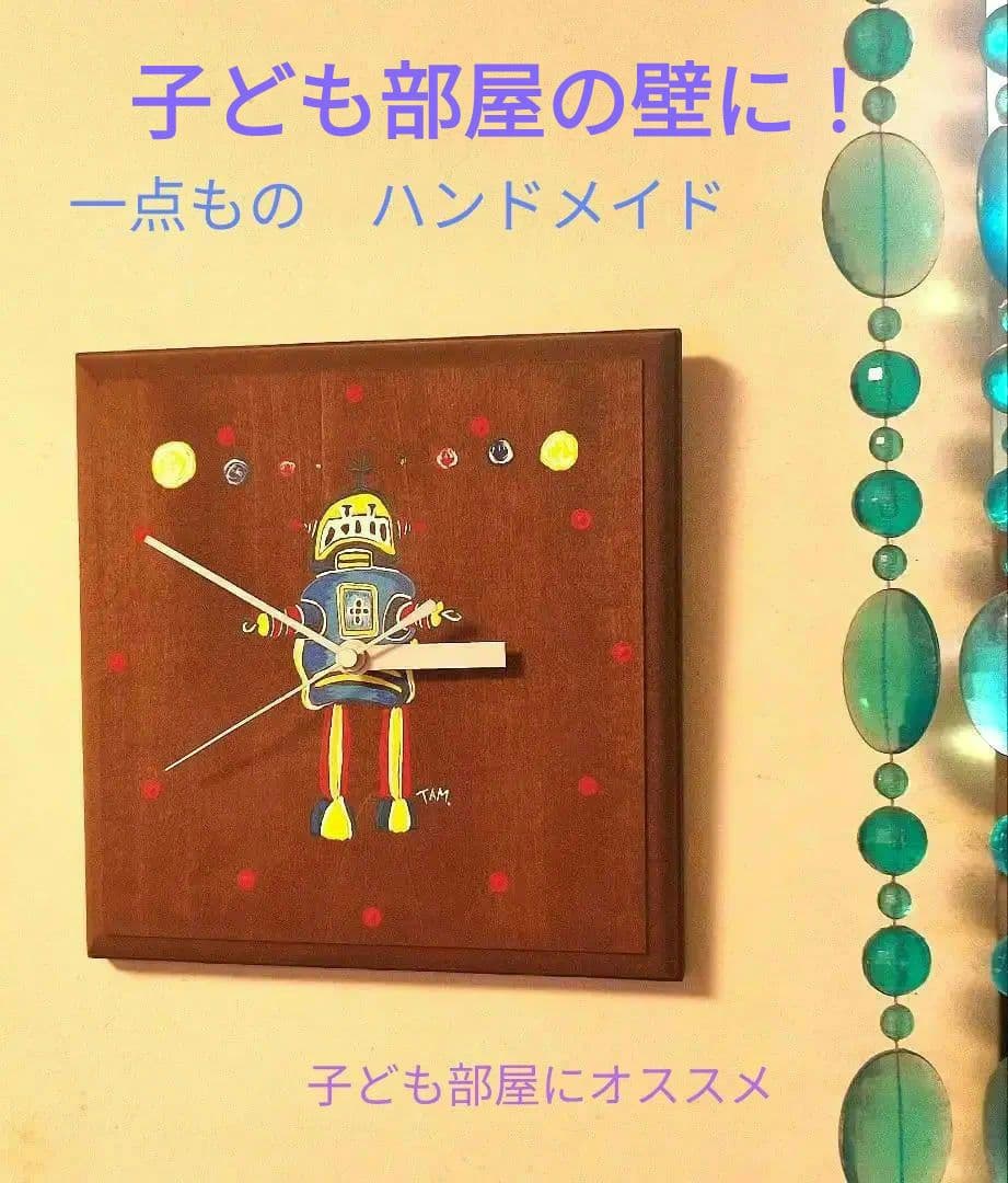 【動作確認済み】子ども部屋にピッタリ✨ロボットの絵の掛け時計(木製)