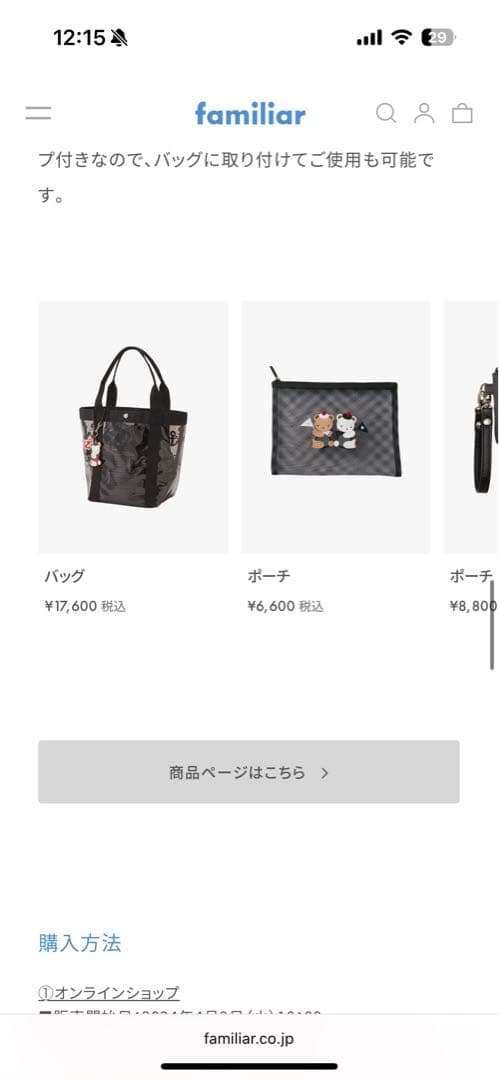 familiar マザーズバッグ 透明　レア品