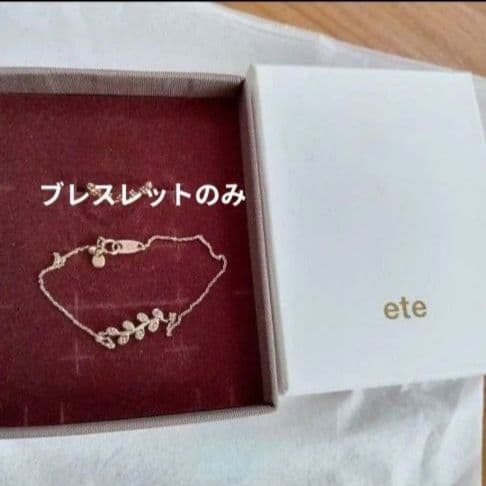 O*9様 ete エテ　レインボー　ブレスレット　K10＋天然石