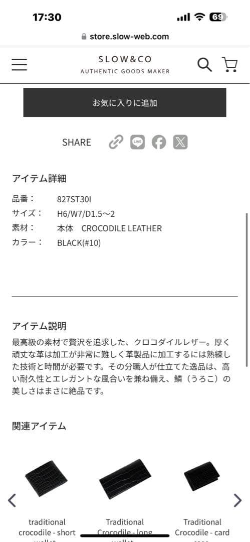 slow クロコダイル　ケース