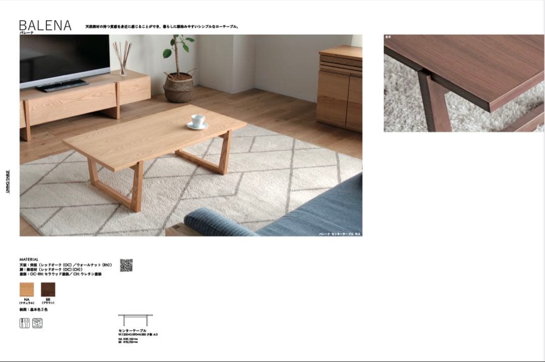 送料無料【美品】バレーナ センターテーブル 木製 ウォールナット