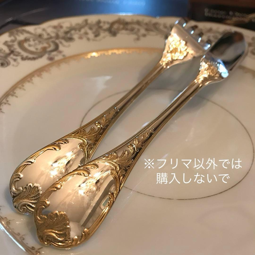 クリストフル／マルリー／ゴールドアクセント（パーシャリーゴールド）お魚用２本