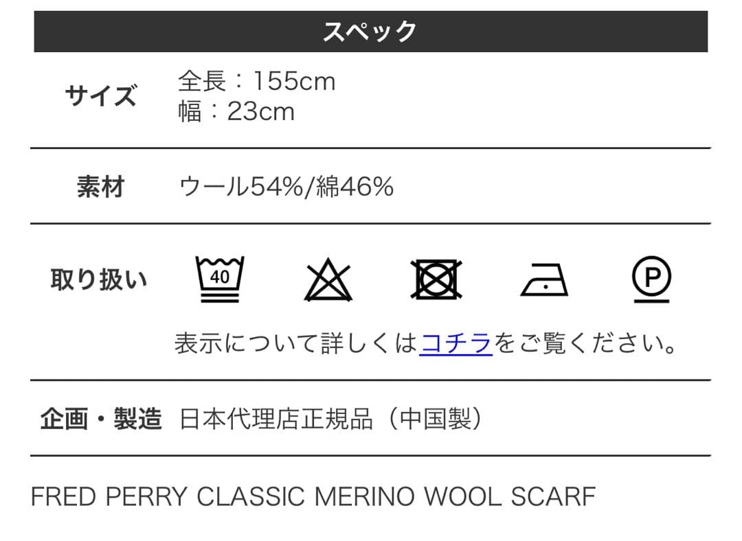 FRED PERRY メリノウールスカーフ ユニセックス