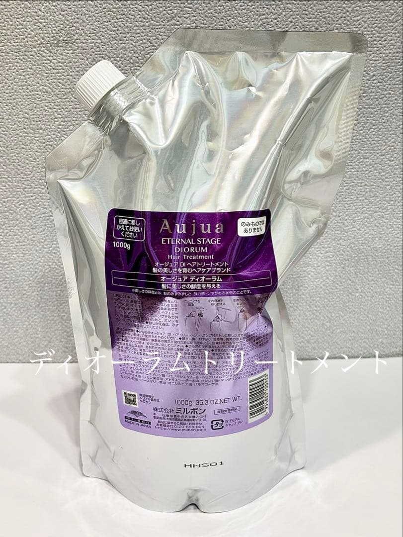 オージュア ディオーラム トリートメント 1000g [リピーター様割有り]