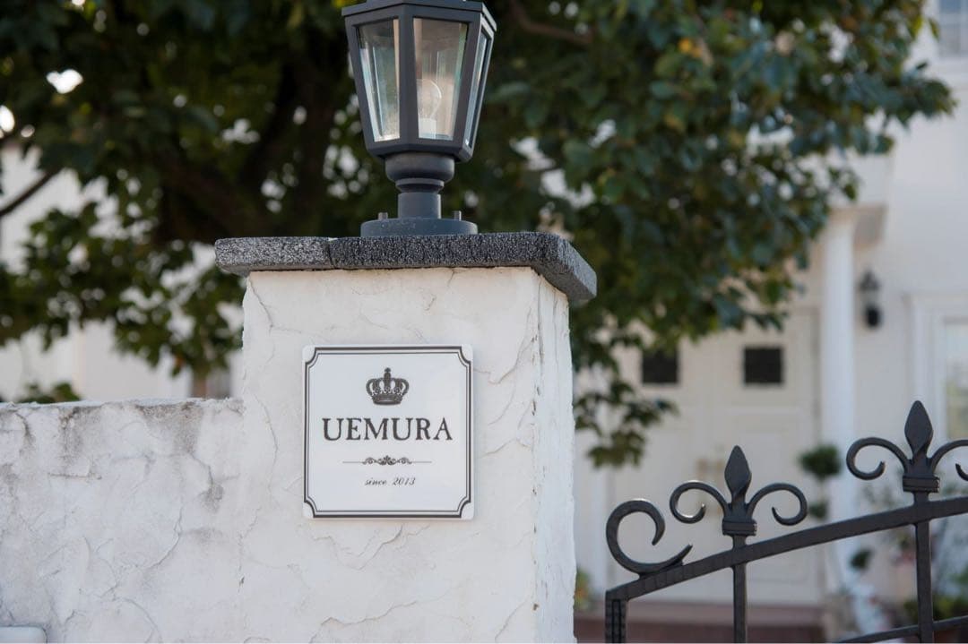 陶器製 高級タイル 表札 国産  王冠 ネームプレート 看板