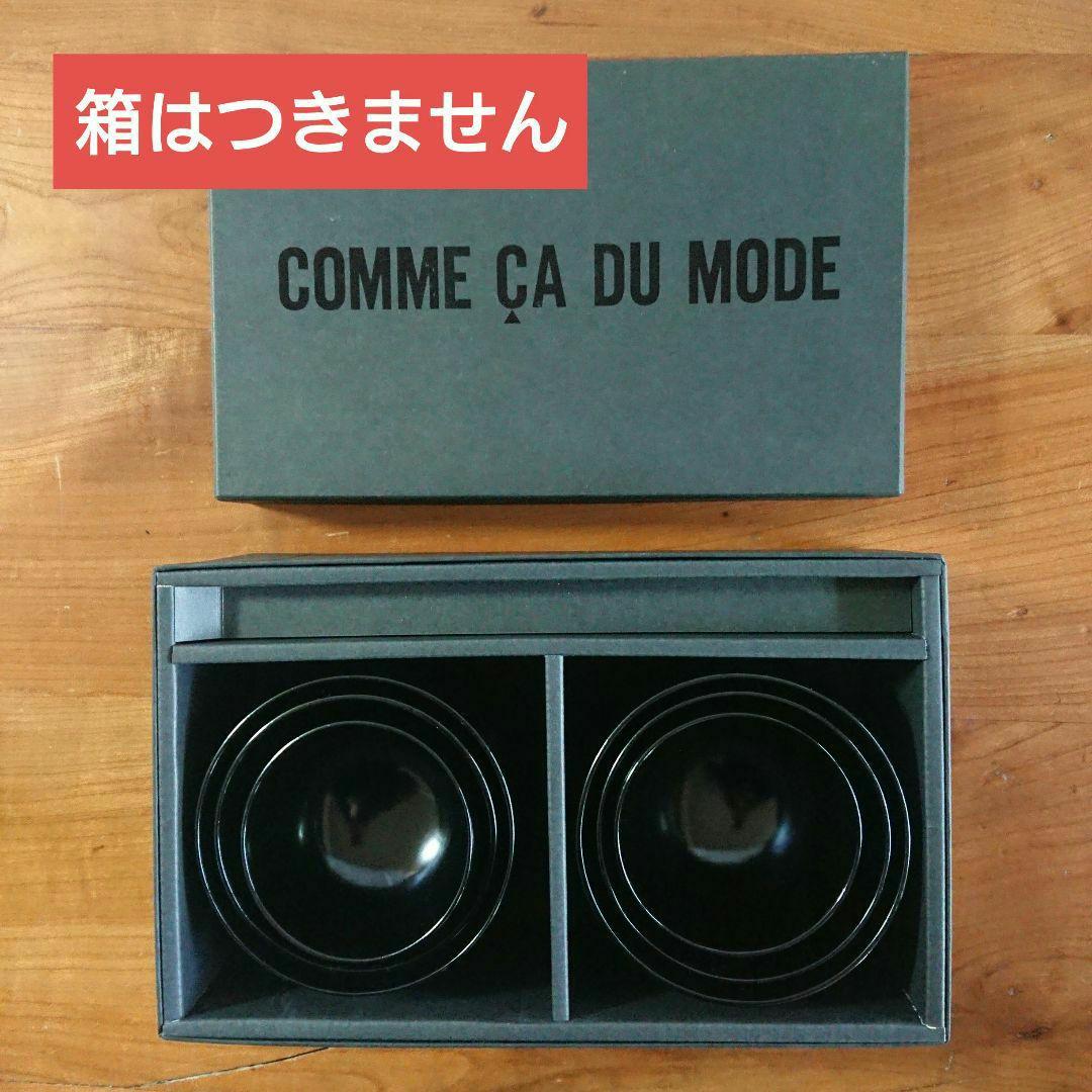 未使用 ミニマム 漆器 応量椀 応量器 お椀 入れ子 コムサデモード シック