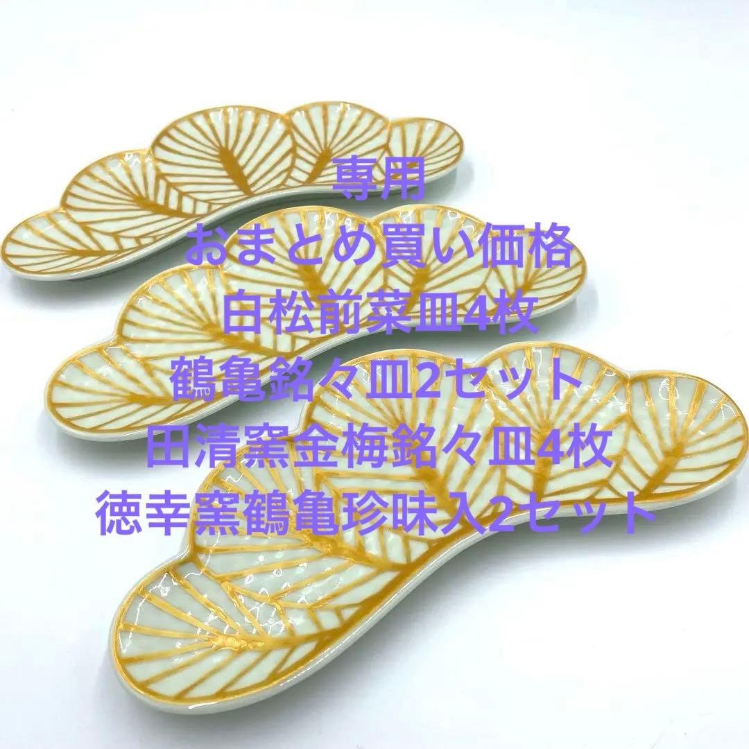 【新品】【大人気】有田焼幸楽窯　錦白金松葉形前菜皿3枚セット　縁起物