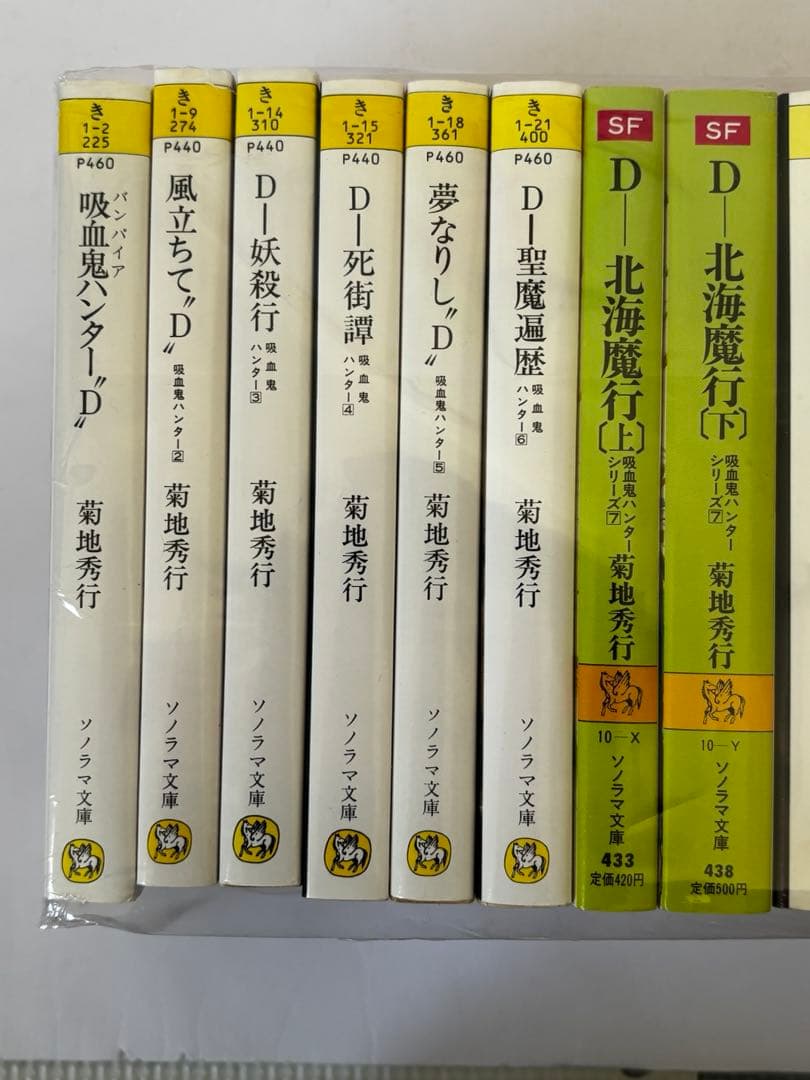 菊地秀行 D 吸血鬼ハンター 1-17巻 全29冊