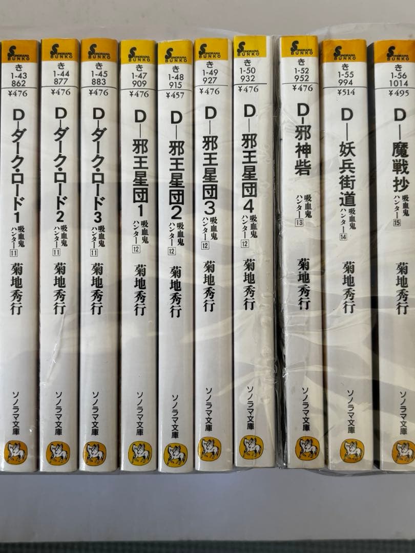 菊地秀行 D 吸血鬼ハンター 1-17巻 全29冊