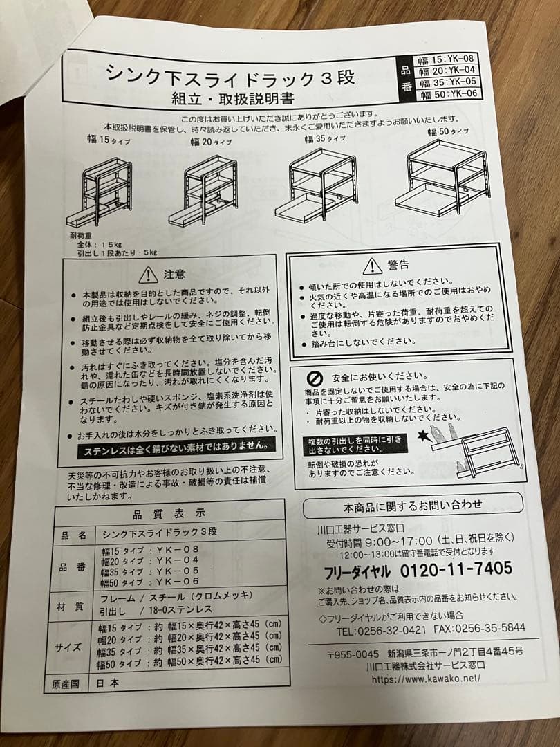 【日本製】 シンク下 収納ラック3段 幅35cm★美品