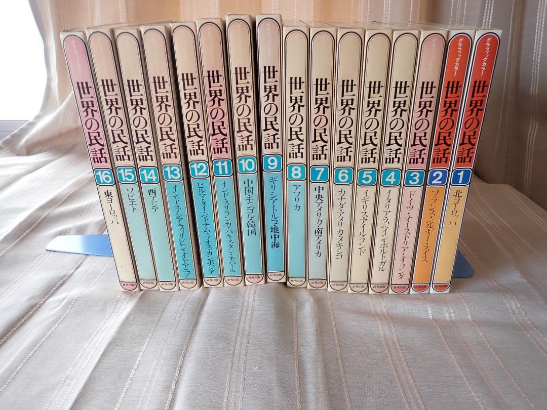 世界の民話 全16巻 研秀出版 １９７９年発刊【全巻揃い・分売不可】