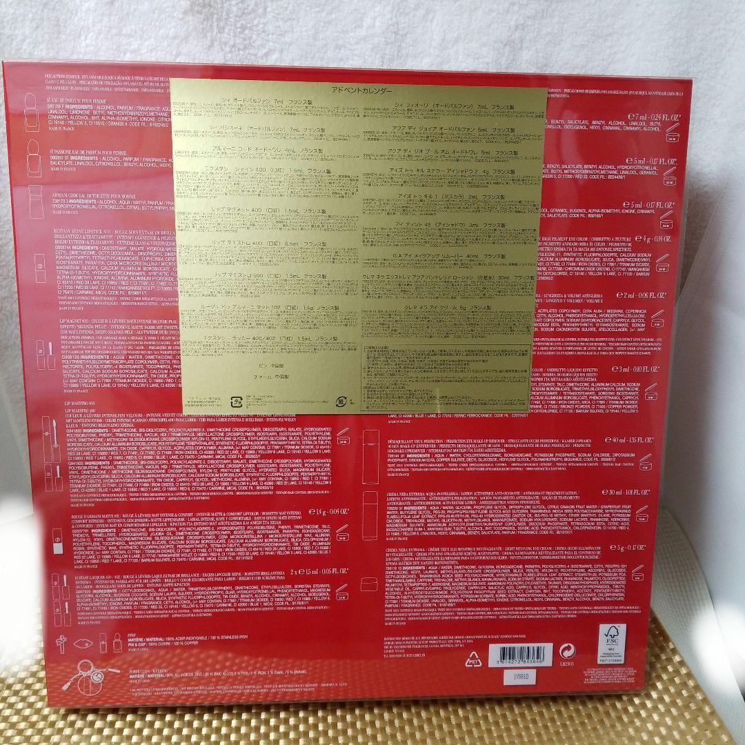 【レア限定品】アルマーニ ビューティー「アドベントカレンダー」BOX ケース