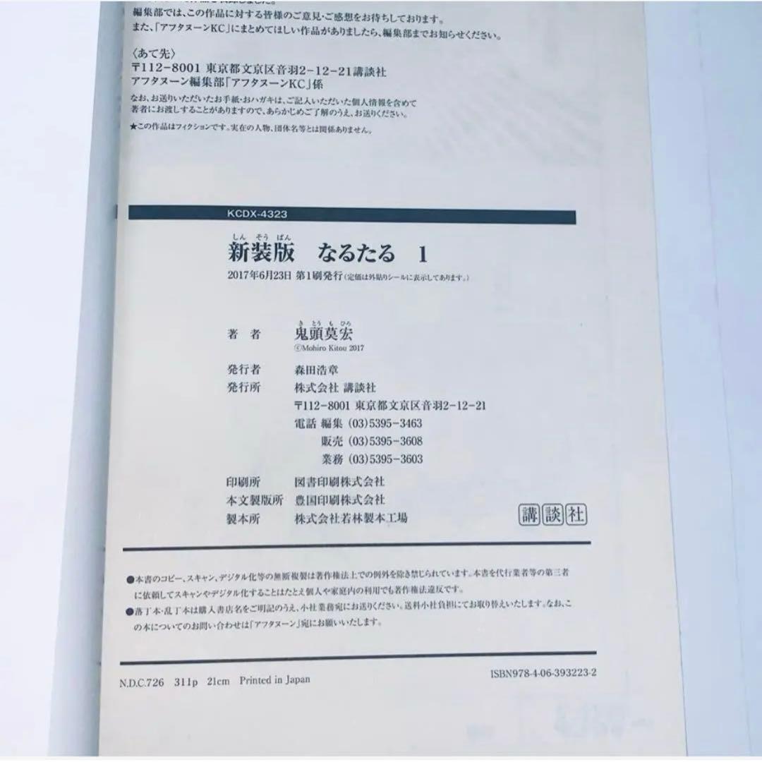 なるたる　完全版　全巻初版　セット