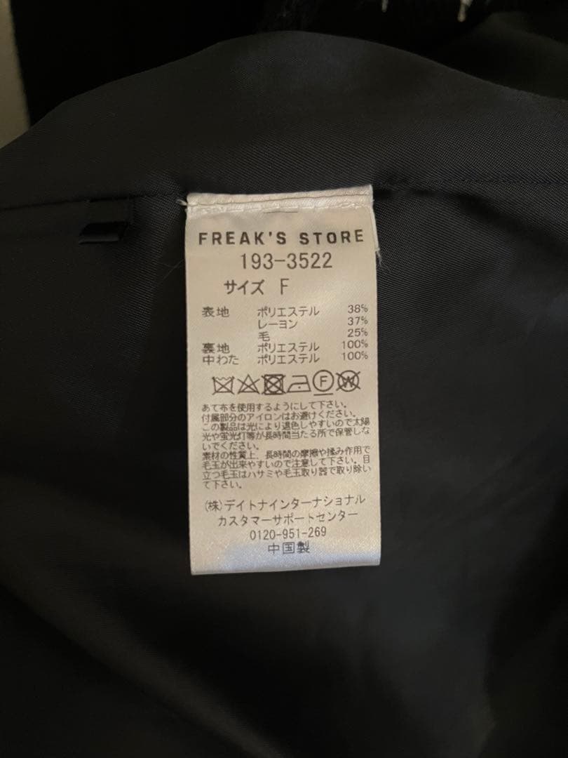 FREAK'S STORE ブラック ダッフルコート