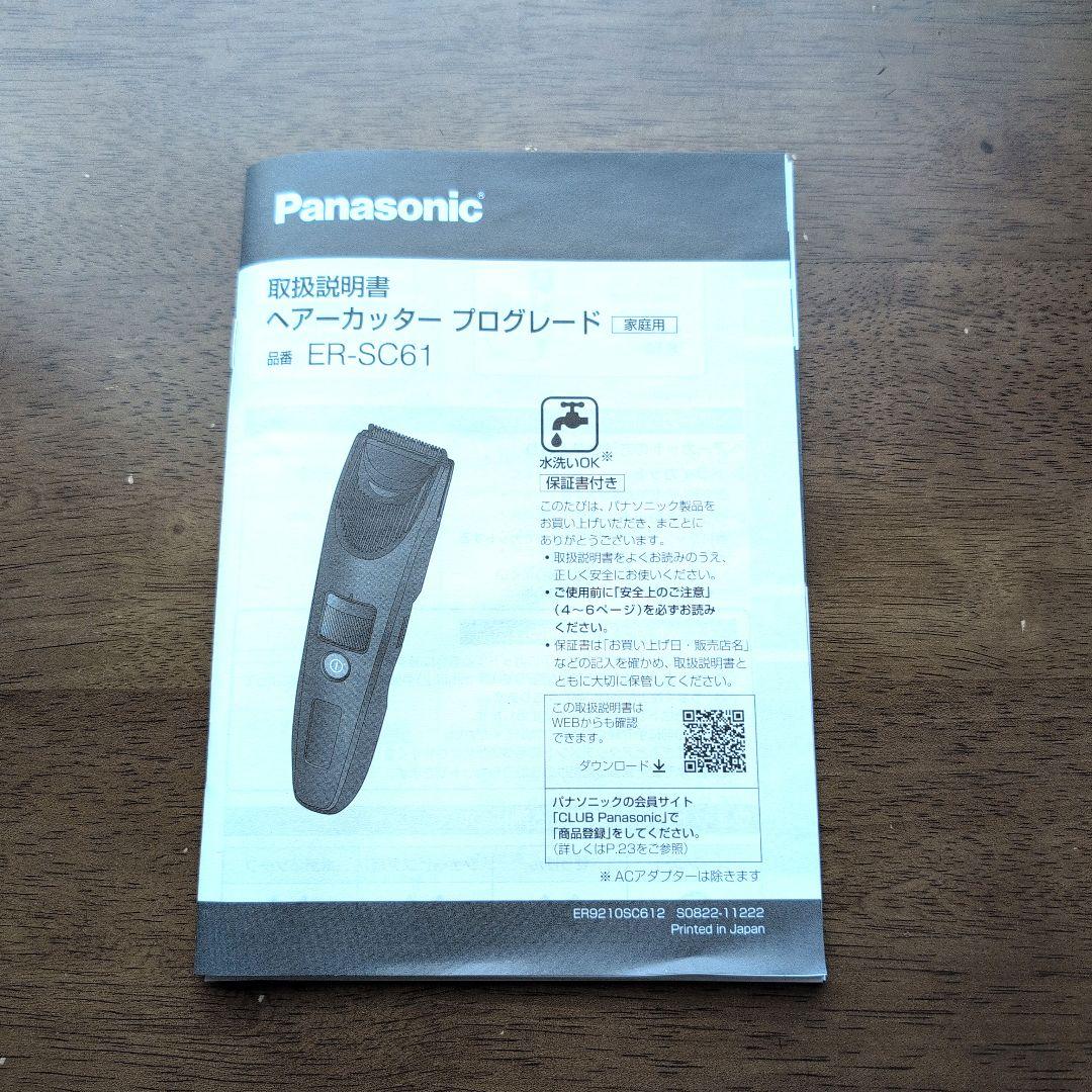 【美品】Panasonicヘアカッター プログレード ER-SC61-K