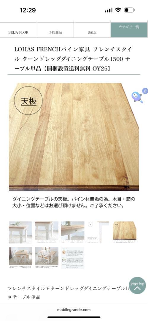 古*店様 モビリグランデ　ロハスフレンチ　LOHAS ダイニングテーブル単品