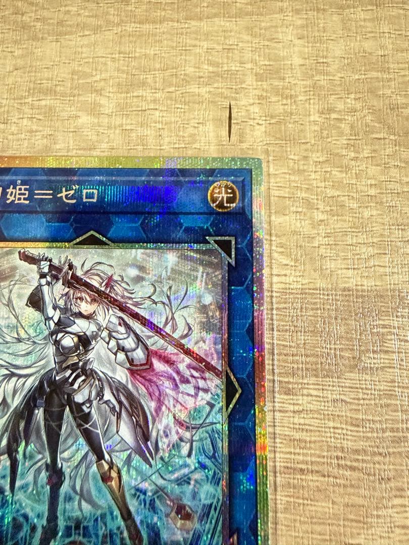 遊戯王 閃刀姫=ゼロ プリズマ
