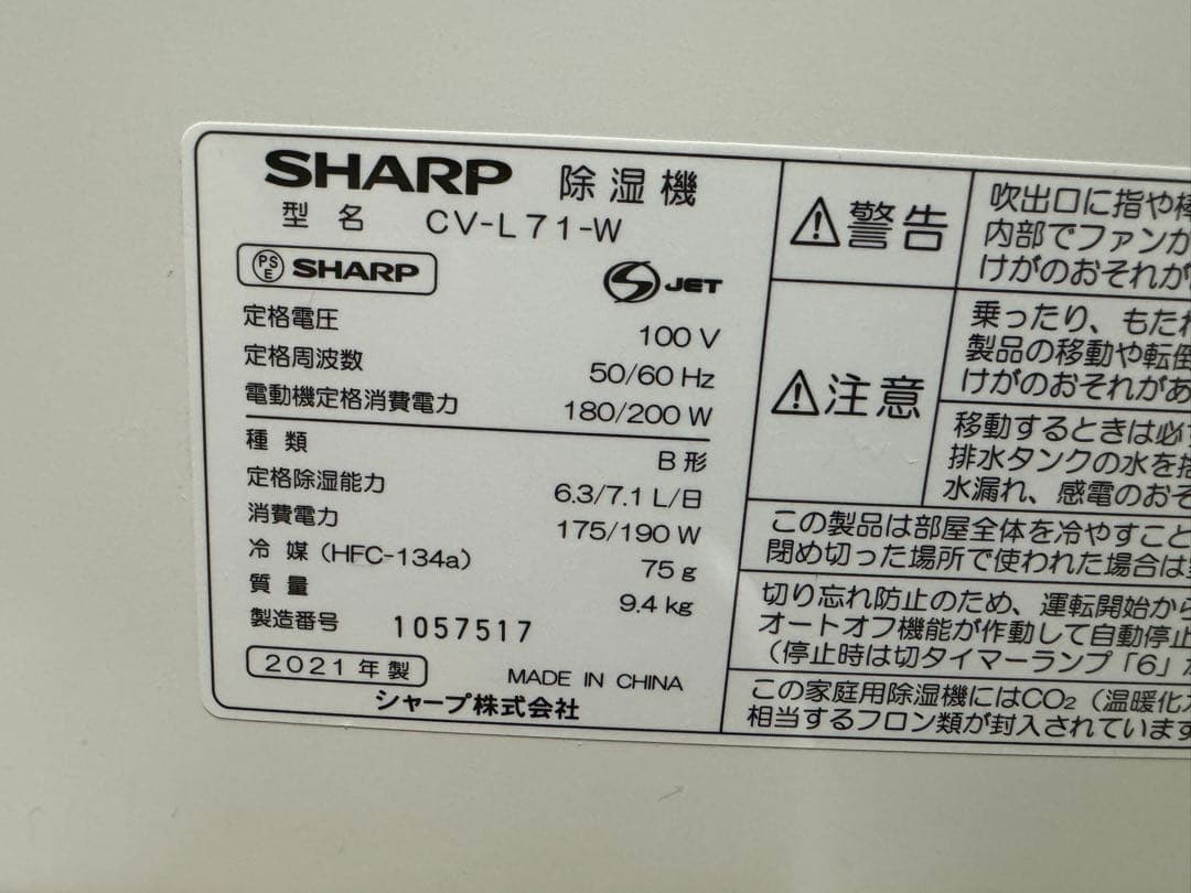シャープ CV-L71 2021年製 衣類乾燥除湿機 〜18畳 梅雨に 洗濯物