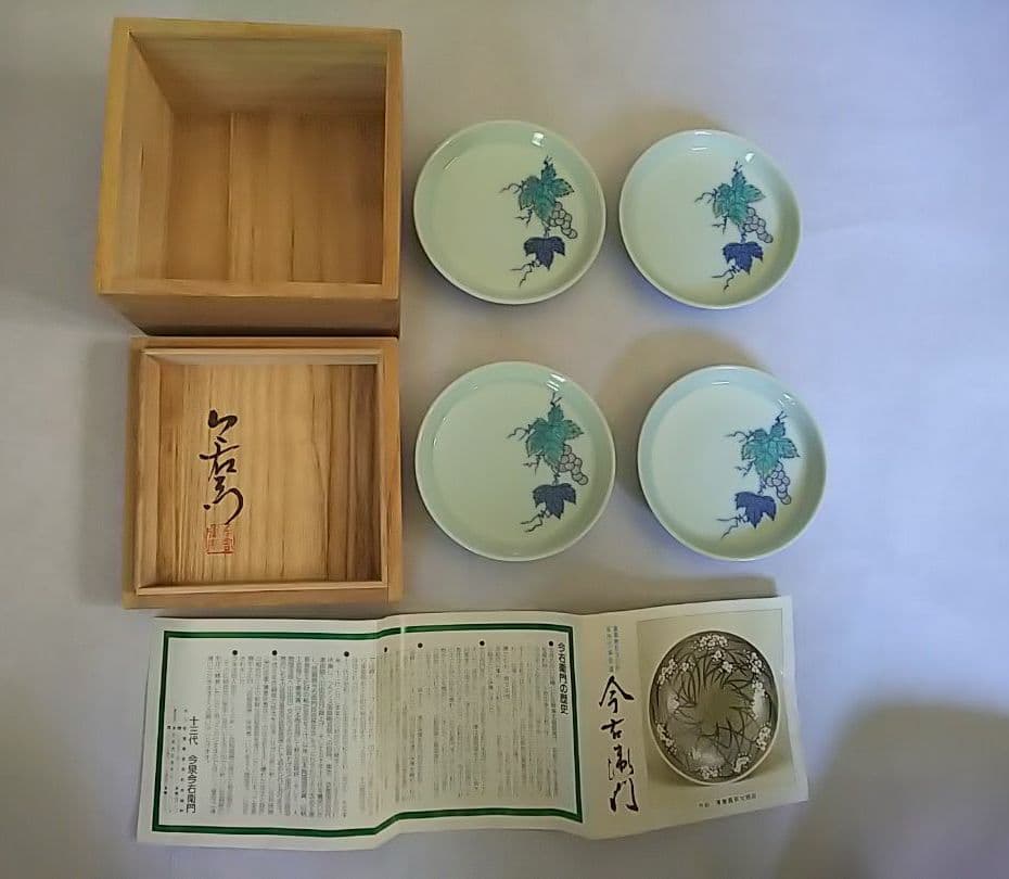 今右衛門 葡萄柄 桐箱付き 小皿