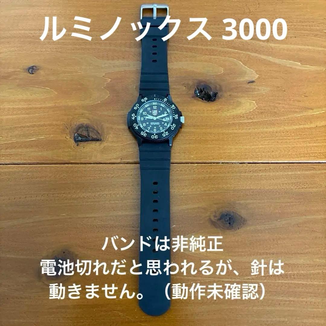 ルミノックス 3000 動作未確認