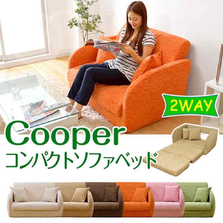 定価81600円！Cooper　コンパクトソファベッド