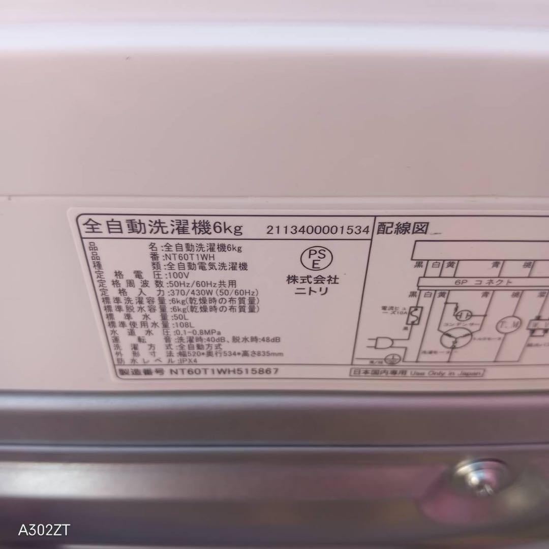 Z159★2025年製★ニトリ　洗濯機　6KG ホワイト　一人暮らし　家電