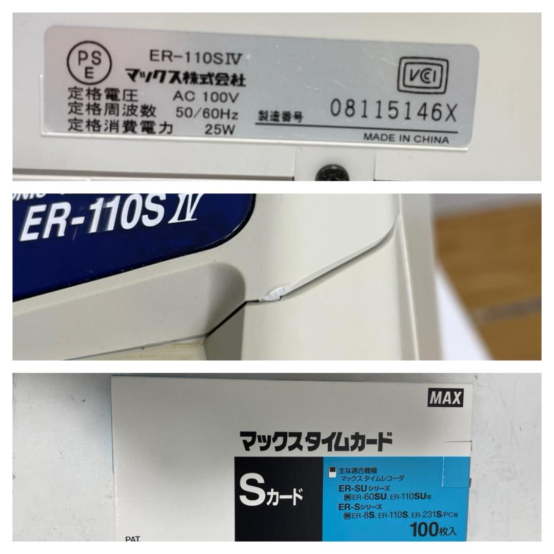 Y☆413 MAX タイムレコーダー ER-110S IV