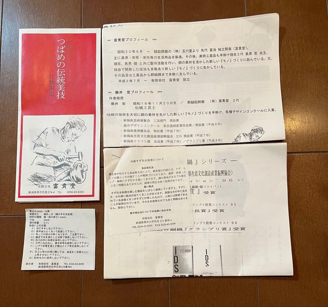 【未使用品】富貴堂 特厚銅鍋 両手鍋 24cm