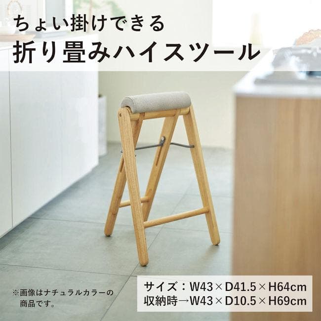 ちょい掛け出来る 折り畳みハイスツール 椅子 スツール チェア（1112）