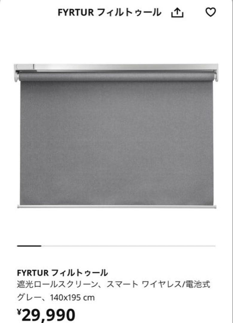 IKEA 遮光ロールスクリーン　スマートワイヤレス/電池式グレー　140×195