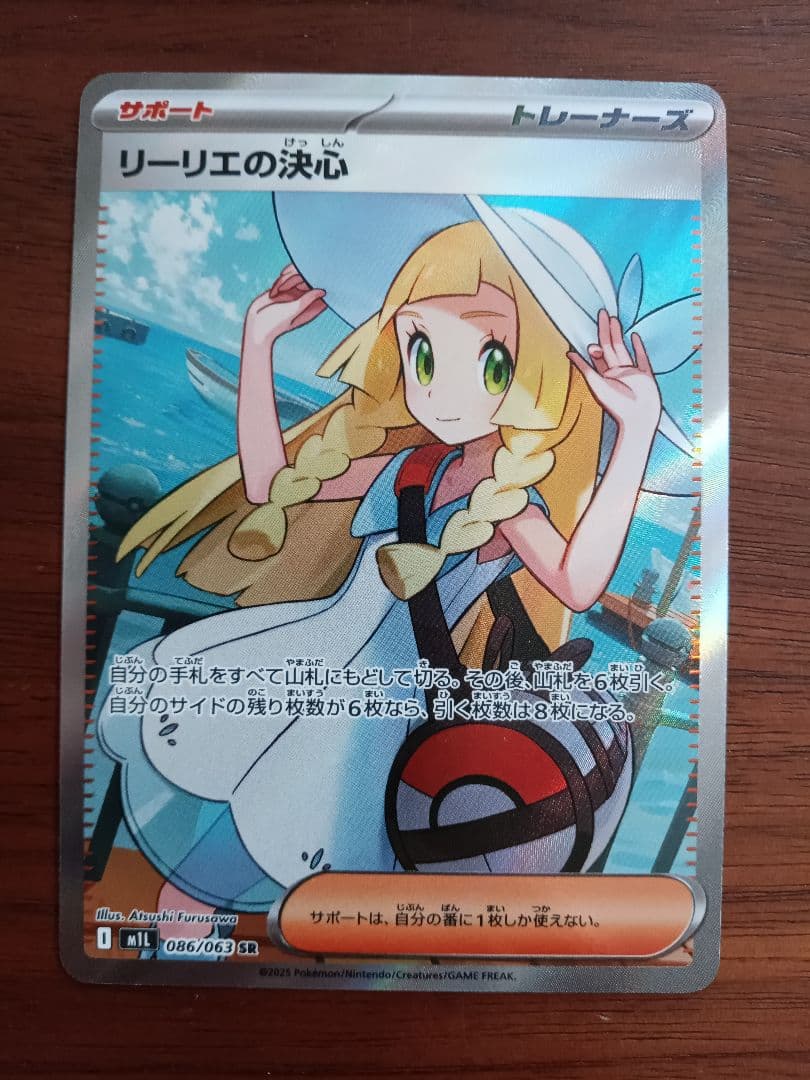 リーリエの決心SR1枚
