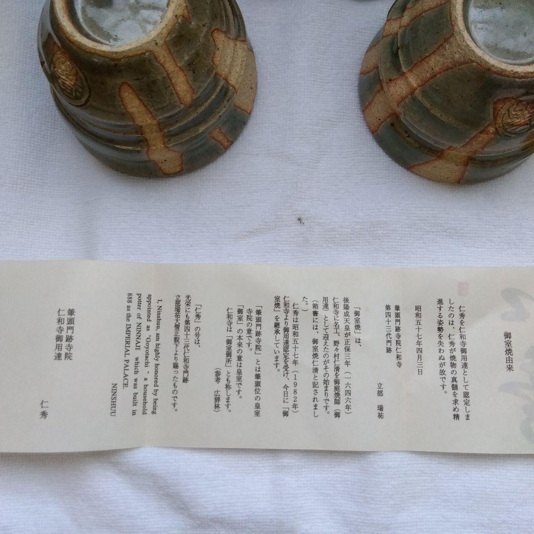 京都 仁秀 御室焼 深皿と小鉢のセット