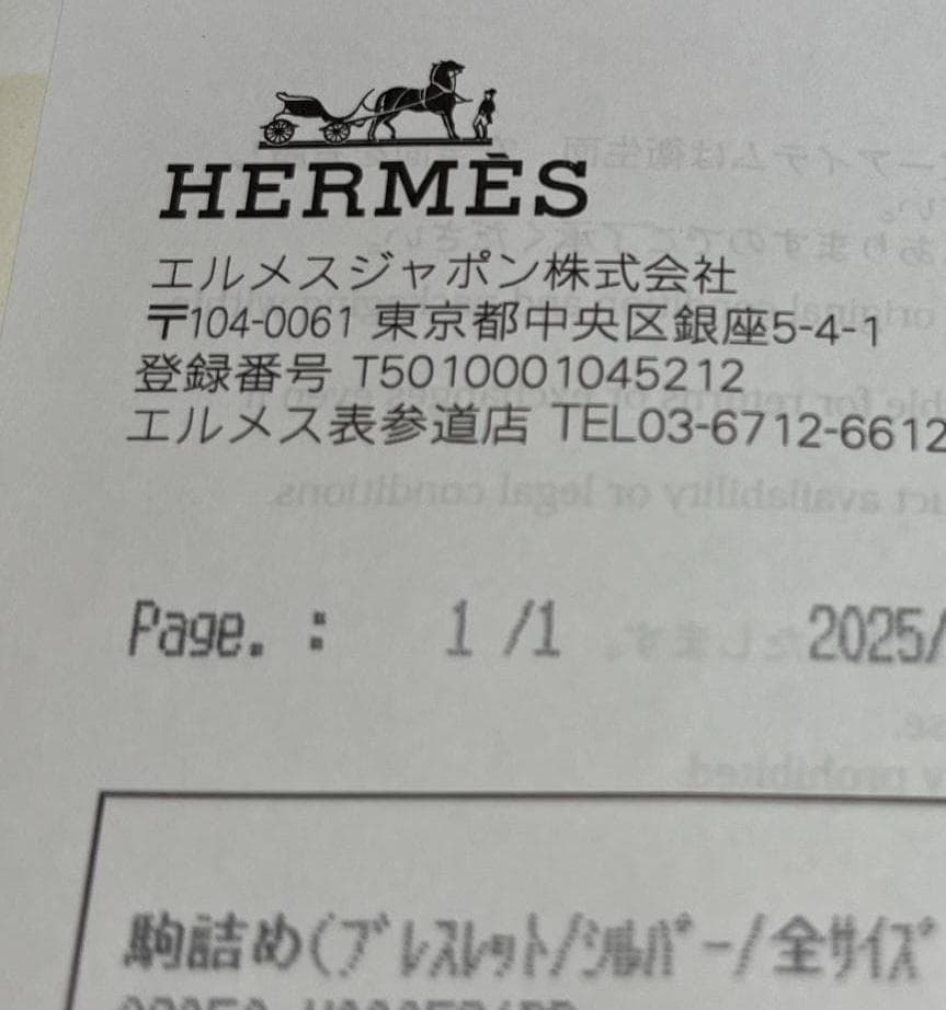 エルメス シェーヌダンクル GM 余りコマ 5コマ(真空パック)
