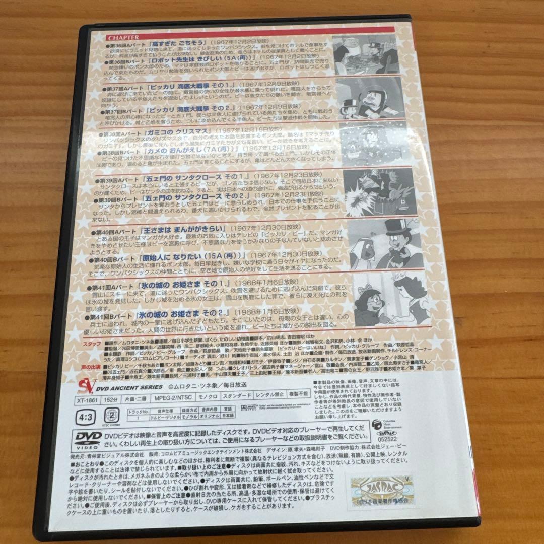 かみなり坊や ピッカリビー DVD-BOX