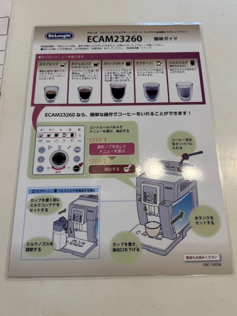デロンギ　MAGNIFICA S エスプレッソマシン