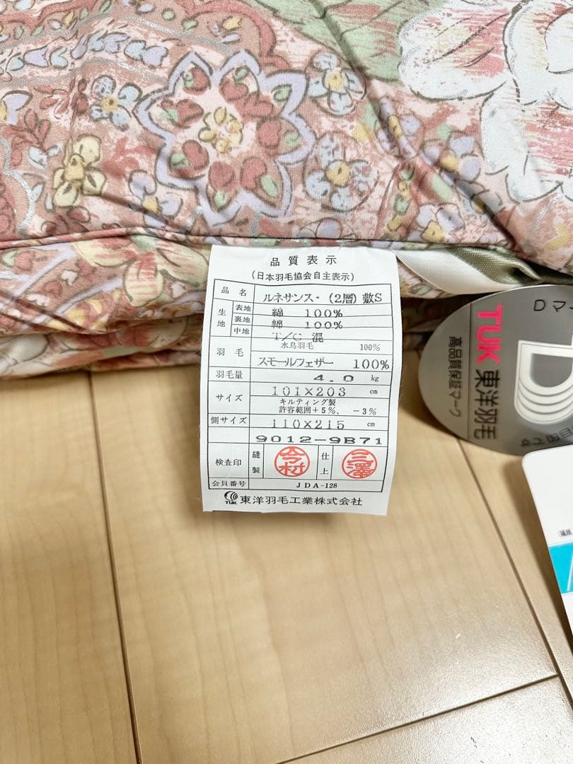 【未使用】TUK 東洋羽毛 セット 高級羽毛 掛布団　敷布団 肌掛け布団 枕 ②