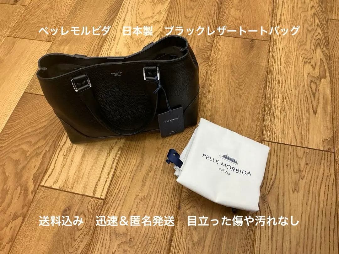 PELLE MORBIDA ブラック トートバッグ 保存袋付き