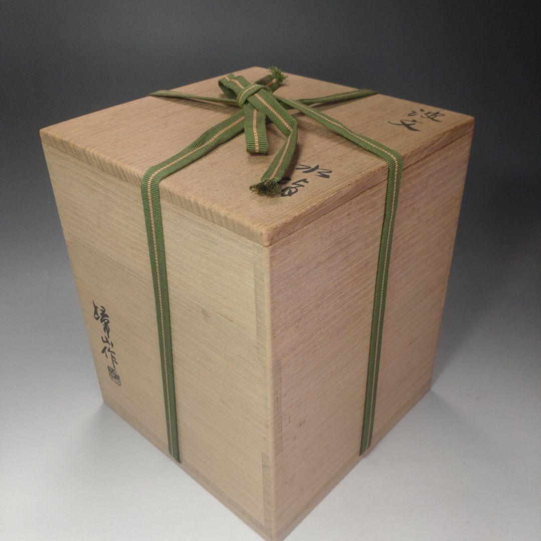 イ200 水指『◯山作　波文　水指　共箱』茶道具