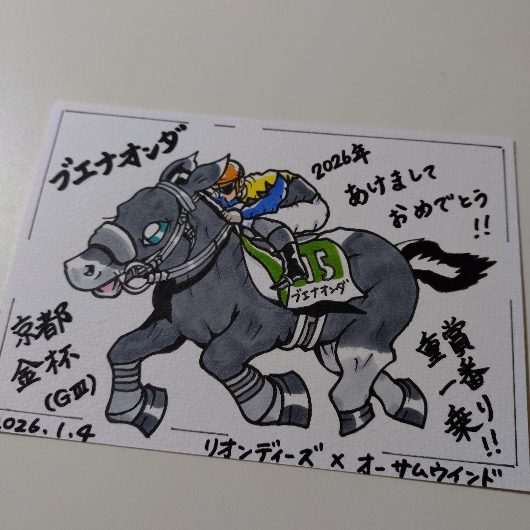 お取り置きブエナオンダ 2026年 京都金杯