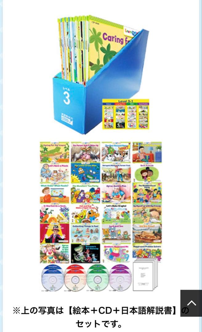 CTP レベル3-1 絵本24冊＋CD＋日本語解説書セット　シール　箱付き