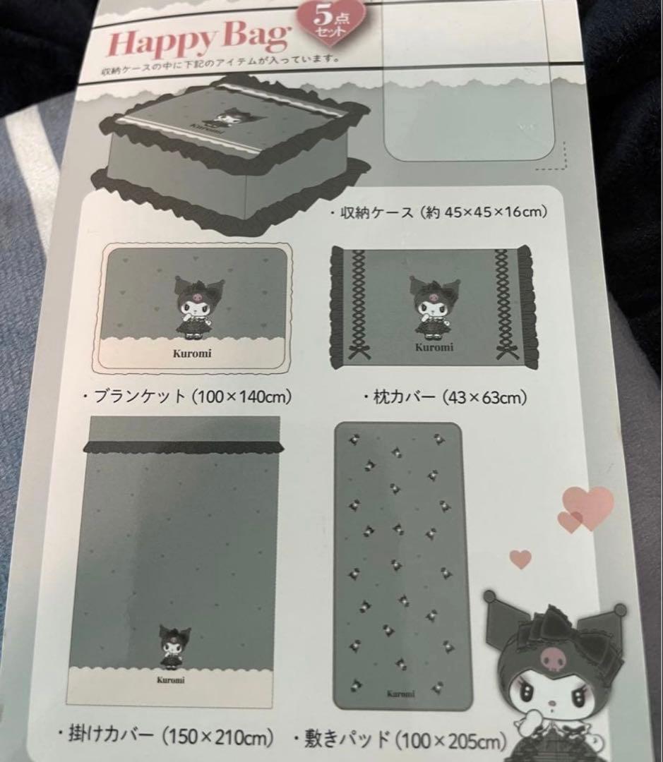 クロミ寝具セット