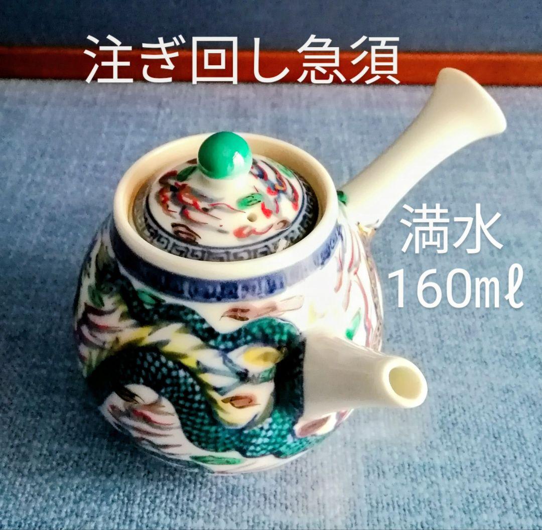 煎茶道具　京焼 龍文注廻し急須