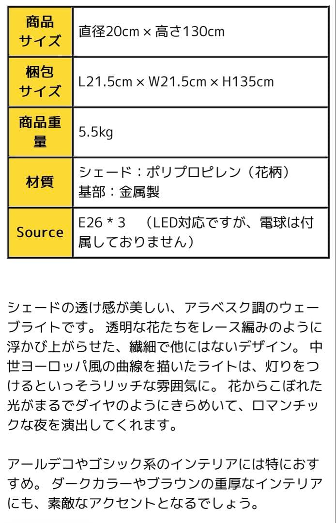 フロアスタンドライト3灯 ノーブルスパーク社 アラベスク調 高級感 お洒落