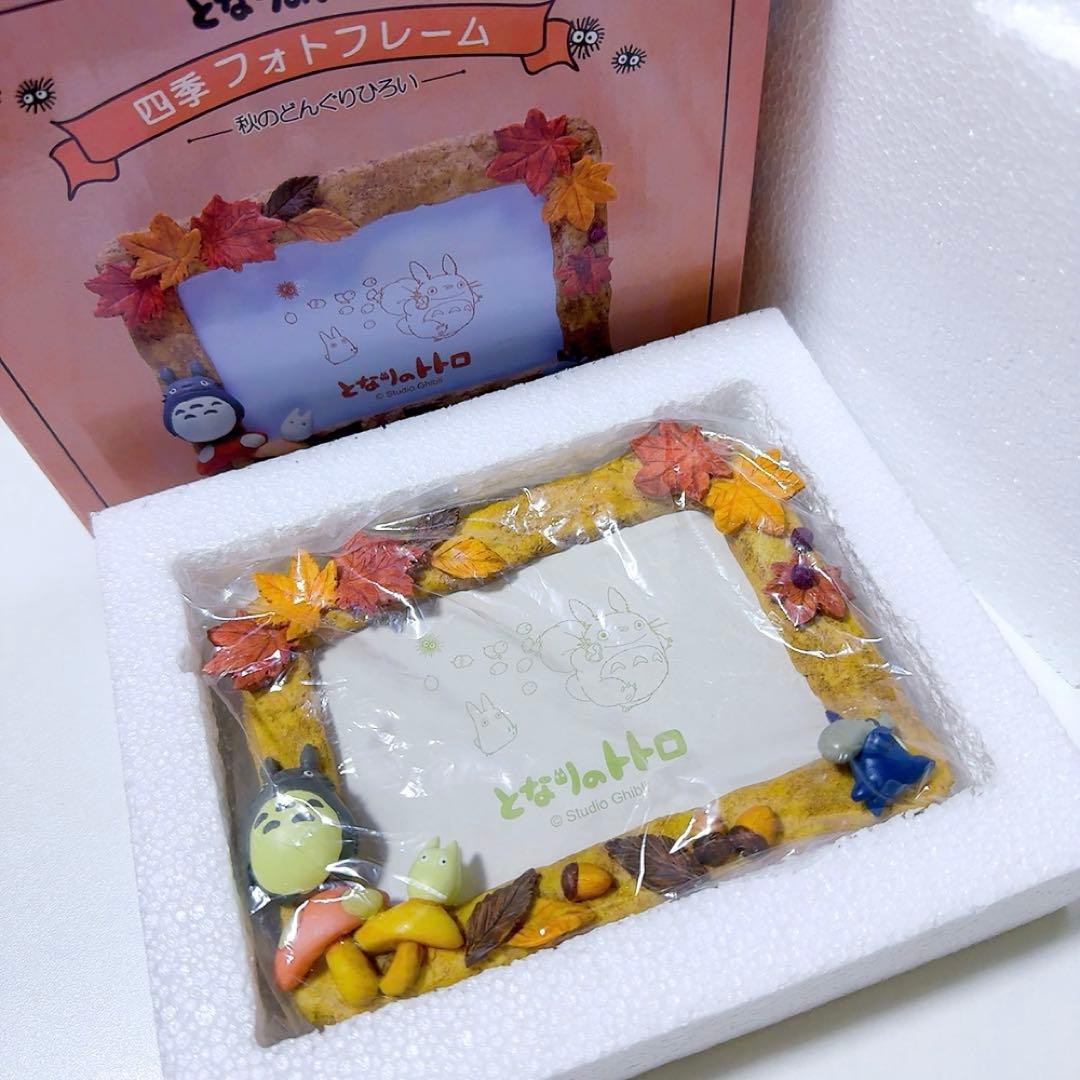 スタジオジブリ となりのトトロ 四季フォトフレーム 秋のどんぐりひろい 写真立て