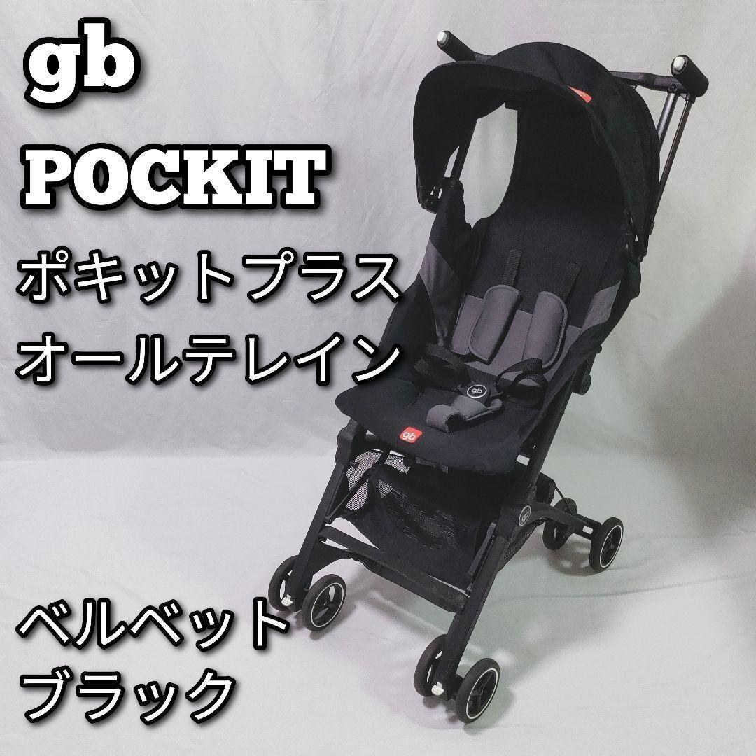 *＊美品＊* gb POCKIT＋ALL-TERRAIN ブラック
